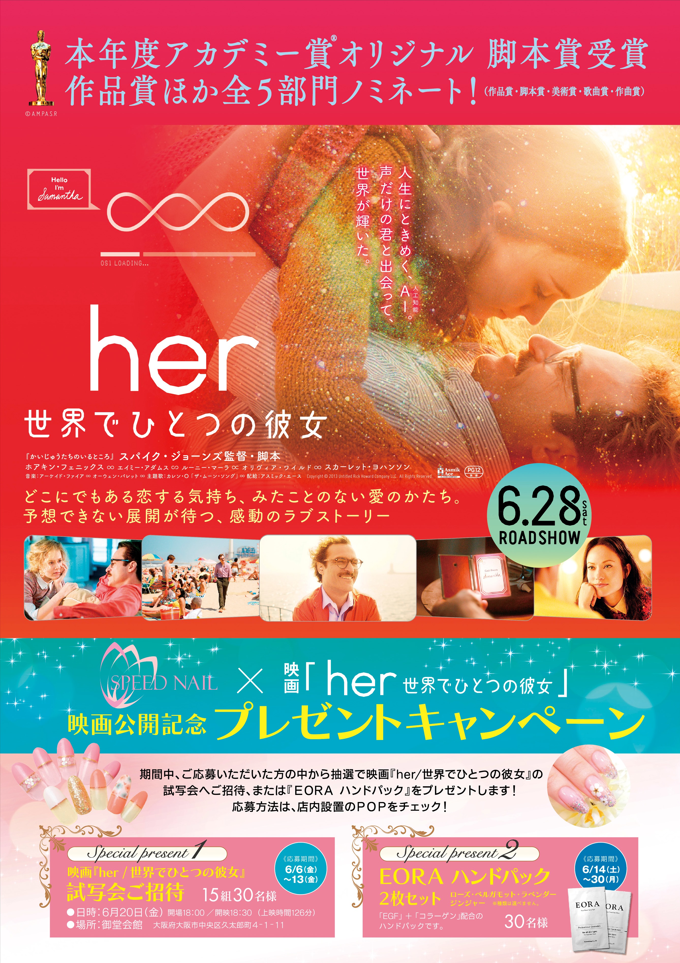 ニュース｜映画『her』