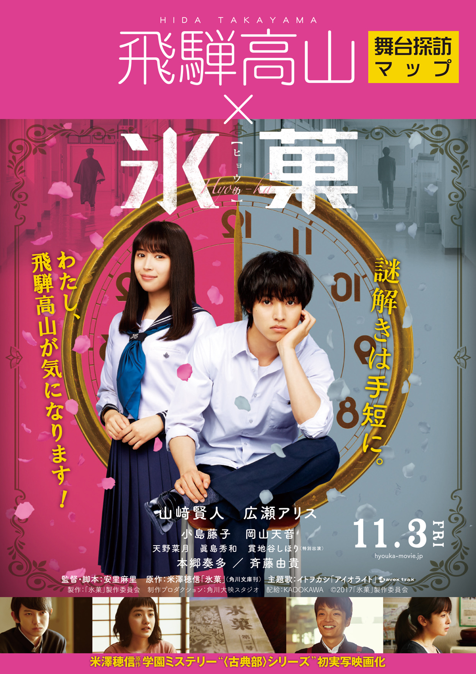 ニュース 映画 氷菓
