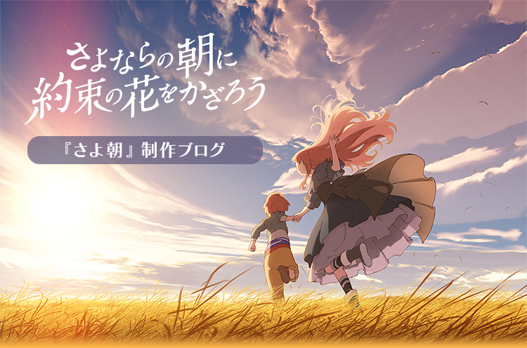 アニメショート さよならの朝に約束の花をかざろう 公式美術画集